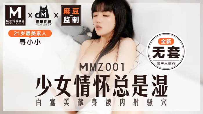 日产精品久久久一区二区,免费A级特黄片日韩精品,MMZ001_少女情懷總是「濕」_最美素人尋小小出道作_麻豆全新品牌貓抓影像官网寻小小.